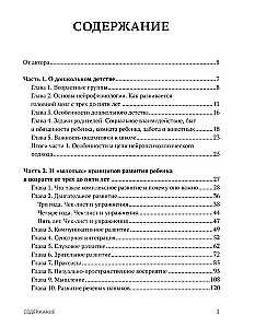 Советы и упражнения от нейропсихолога. От 3 до 5 лет