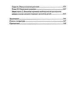 Советы и упражнения от нейропсихолога. От 3 до 5 лет
