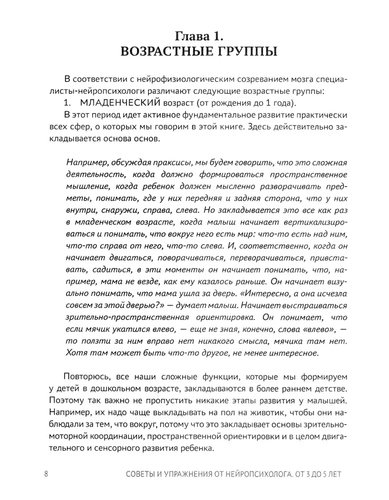 Советы и упражнения от нейропсихолога. От 3 до 5 лет