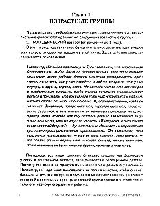 Советы и упражнения от нейропсихолога. От 3 до 5 лет