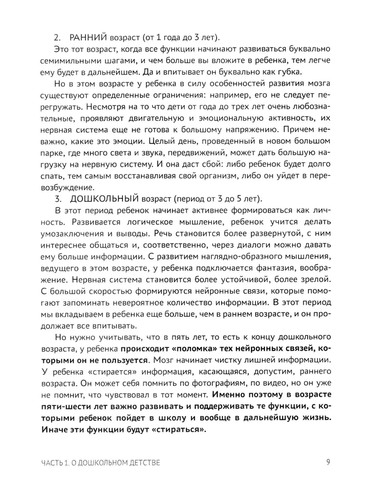 Советы и упражнения от нейропсихолога. От 3 до 5 лет