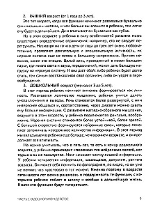 Советы и упражнения от нейропсихолога. От 3 до 5 лет