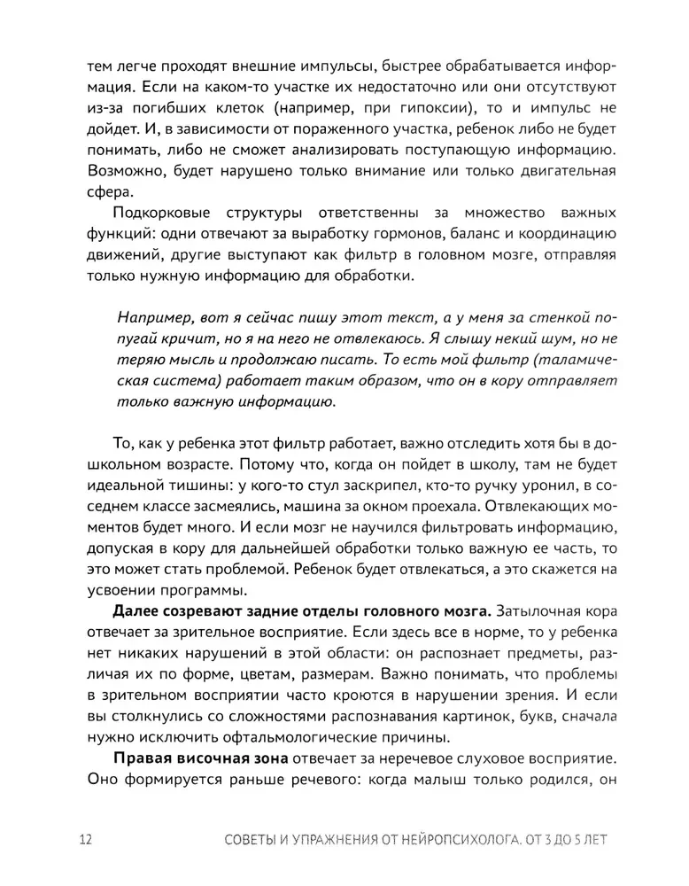 Советы и упражнения от нейропсихолога. От 3 до 5 лет