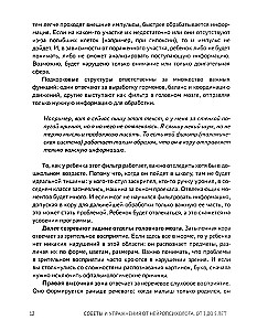 Советы и упражнения от нейропсихолога. От 3 до 5 лет