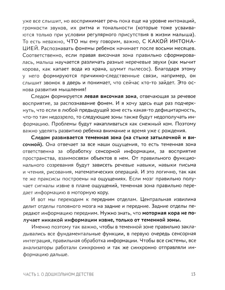 Советы и упражнения от нейропсихолога. От 3 до 5 лет