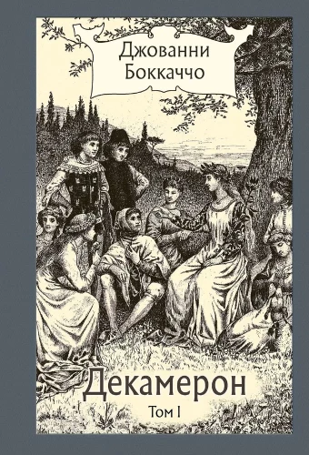 Dekameronas 3 tomais