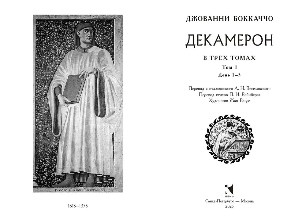 Декамерон в 3-х томах