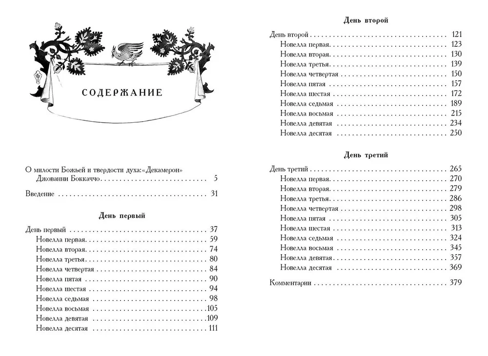 Декамерон в 3-х томах