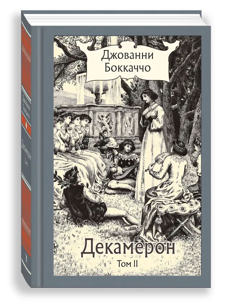 Декамерон в 3-х томах
