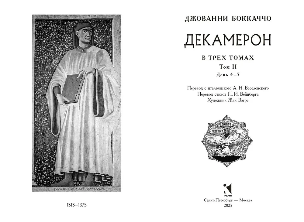Декамерон в 3-х томах