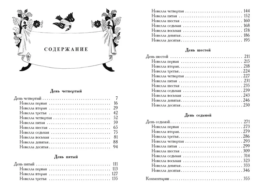 Декамерон в 3-х томах