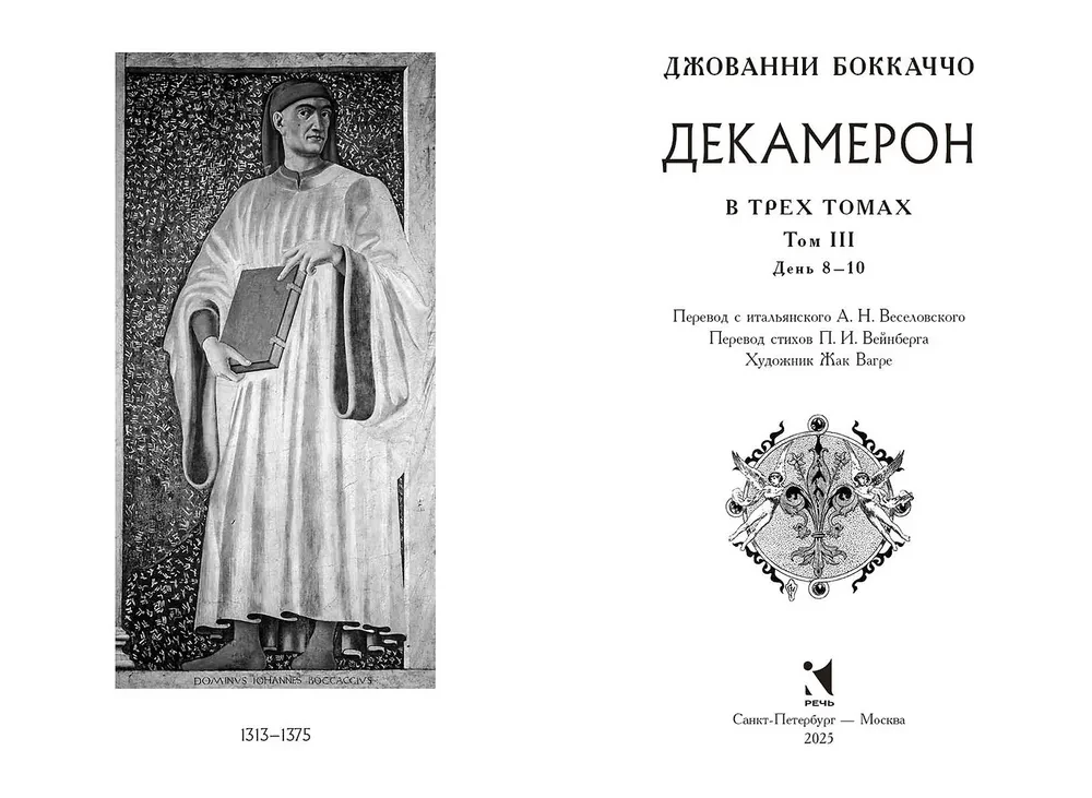 Декамерон в 3-х томах