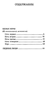 Białe noce. Biedni ludzie