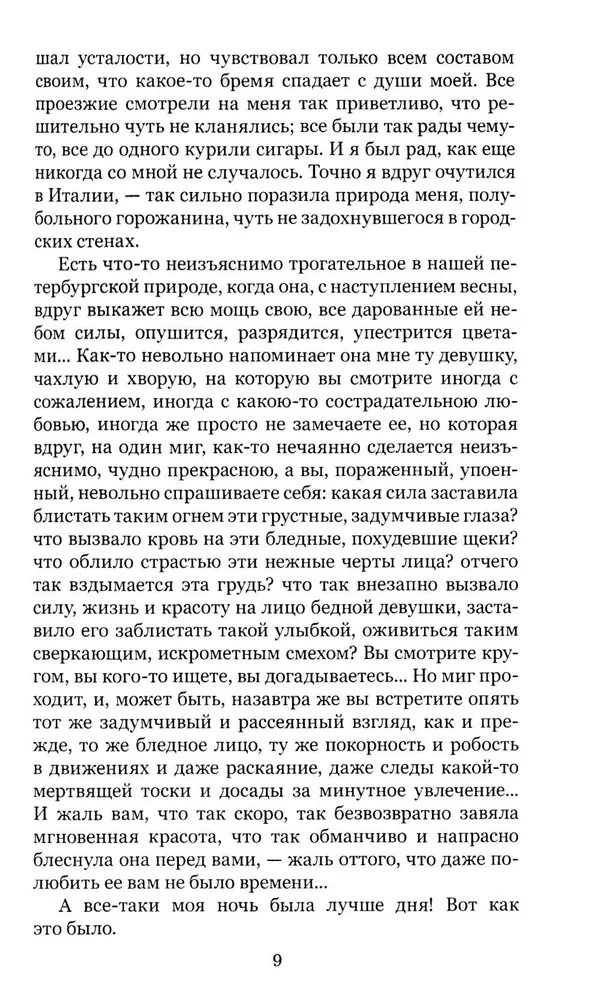Białe noce. Biedni ludzie