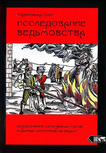 Raganu tyrimas. Nepagrįstų magų ir uolių raganių medžiotojų atskleidimas