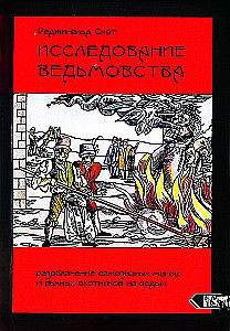 Study of Witchcraft. Exposing Self-Proclaimed Wizards and Zealous Witch Hunters