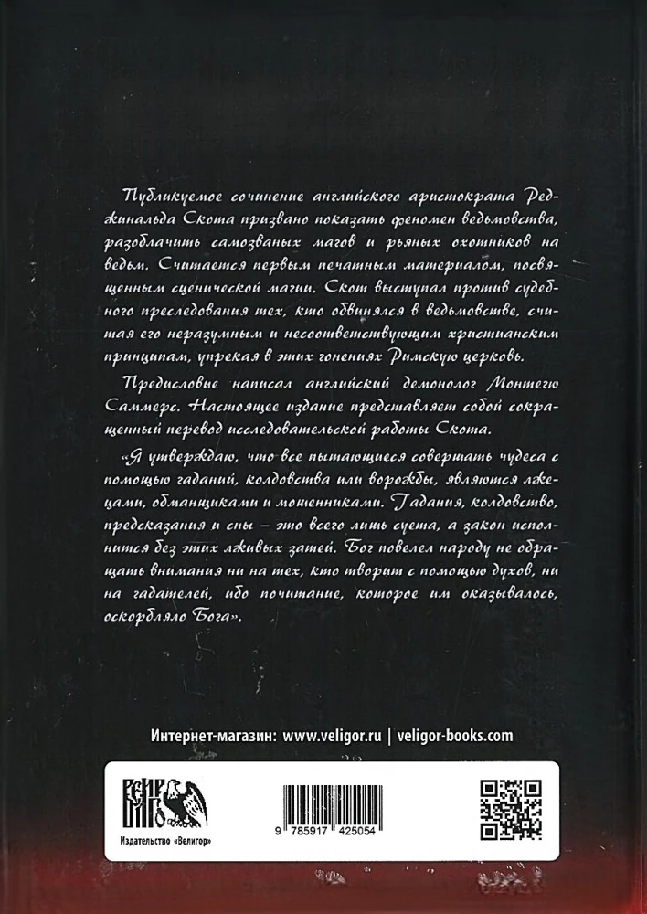 Study of Witchcraft. Exposing Self-Proclaimed Wizards and Zealous Witch Hunters