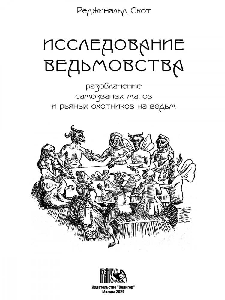 Study of Witchcraft. Exposing Self-Proclaimed Wizards and Zealous Witch Hunters