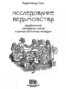 Study of Witchcraft. Exposing Self-Proclaimed Wizards and Zealous Witch Hunters