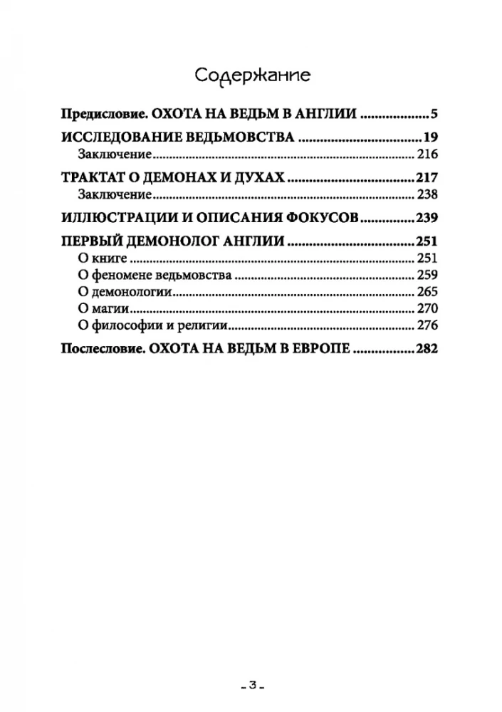 Study of Witchcraft. Exposing Self-Proclaimed Wizards and Zealous Witch Hunters