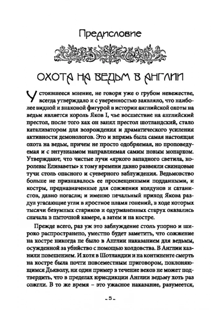 Study of Witchcraft. Exposing Self-Proclaimed Wizards and Zealous Witch Hunters