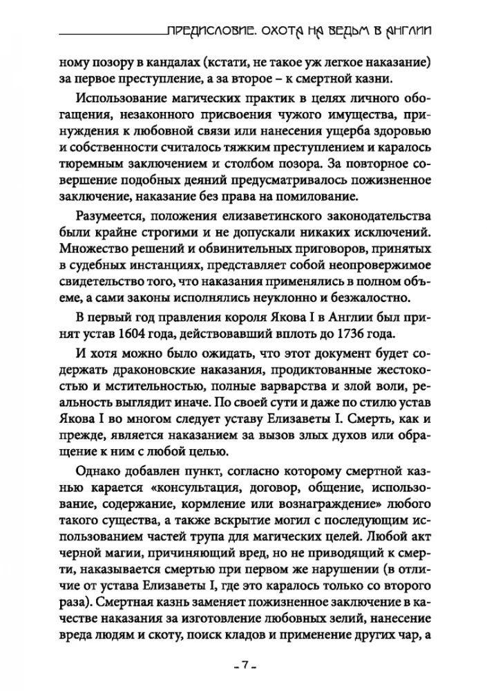 Study of Witchcraft. Exposing Self-Proclaimed Wizards and Zealous Witch Hunters