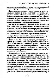 Study of Witchcraft. Exposing Self-Proclaimed Wizards and Zealous Witch Hunters