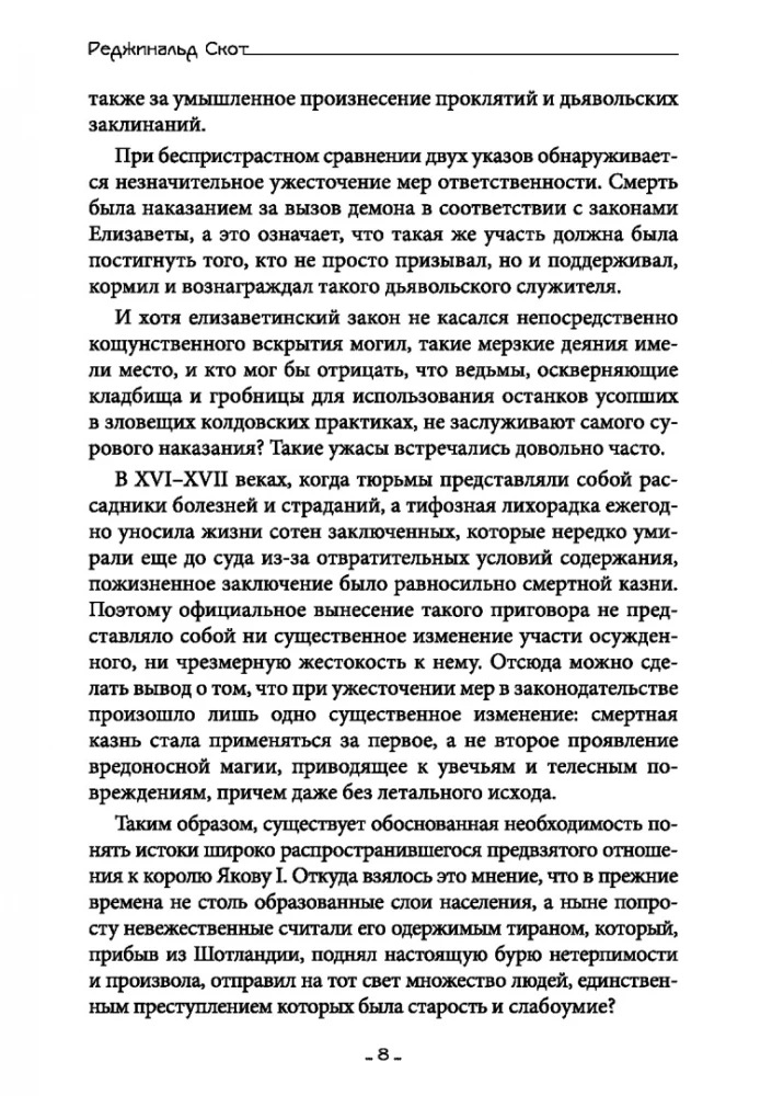 Study of Witchcraft. Exposing Self-Proclaimed Wizards and Zealous Witch Hunters
