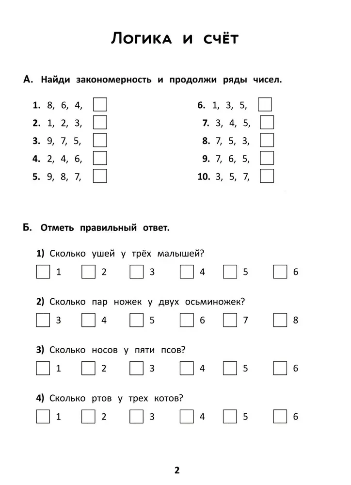 Mathematical Puzzles: Patterns, Number Riddles, Mathematical Codes