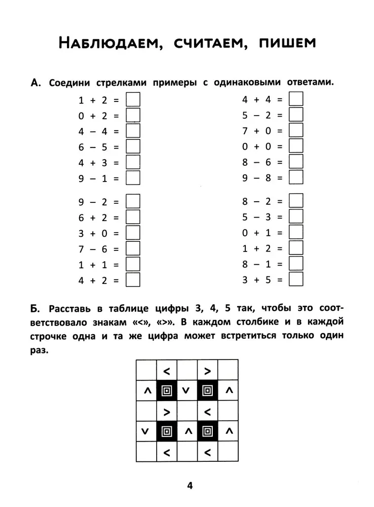 Mathematical Puzzles: Patterns, Number Riddles, Mathematical Codes