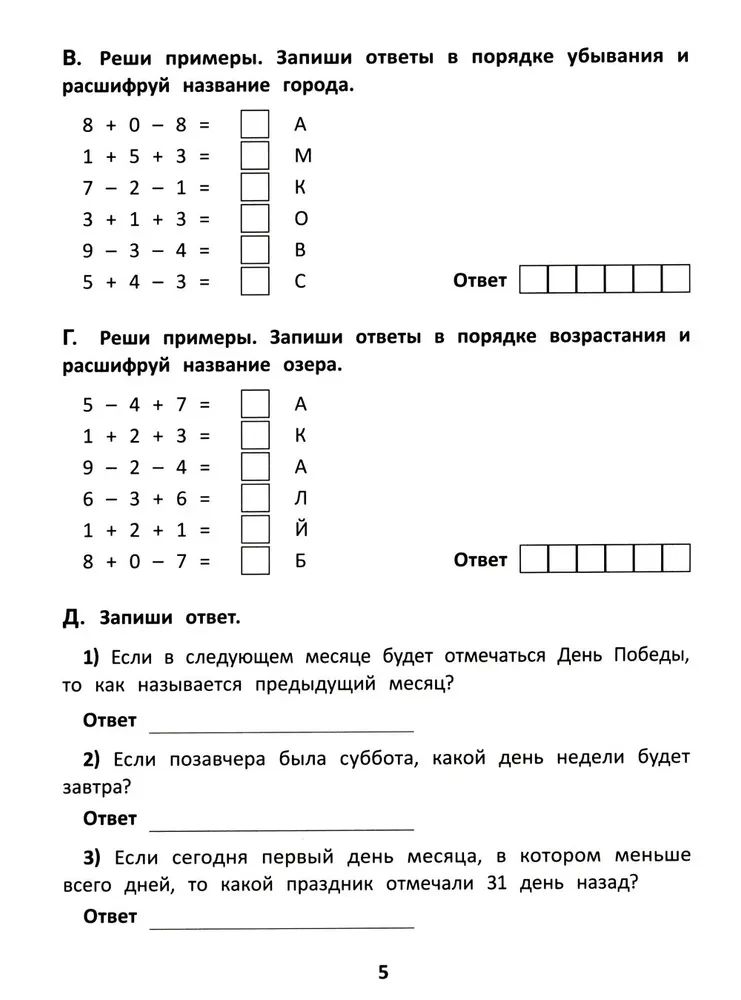 Mathematical Puzzles: Patterns, Number Riddles, Mathematical Codes