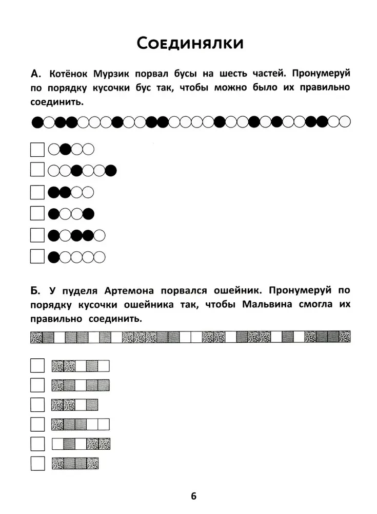 Mathematical Puzzles: Patterns, Number Riddles, Mathematical Codes