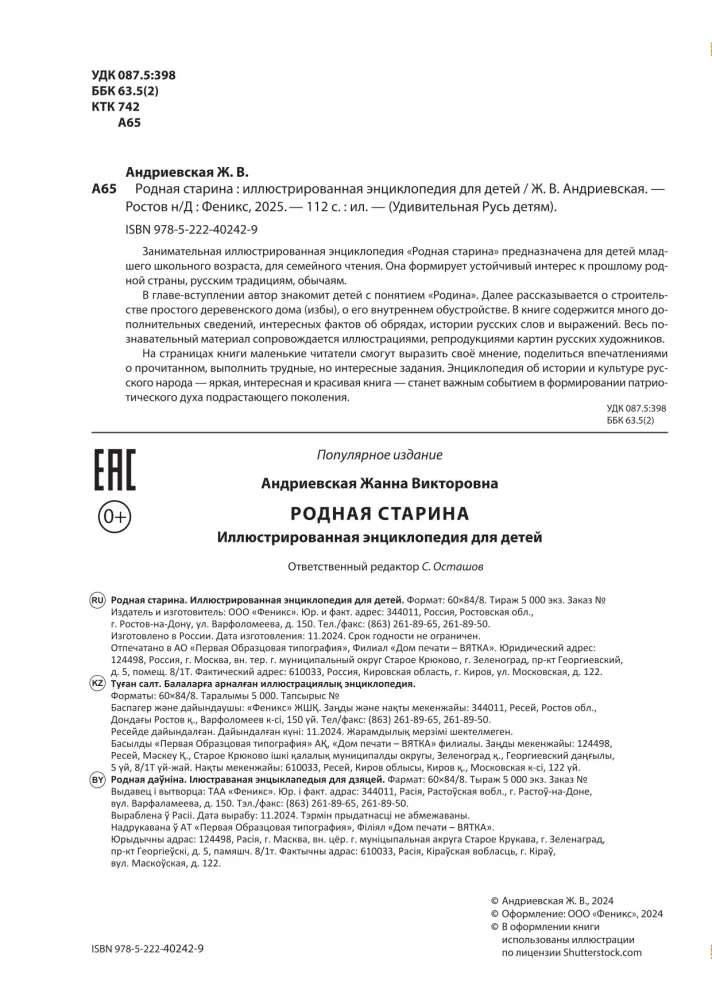 Tėvynės senovė. Iliustruota enciklopedija vaikams