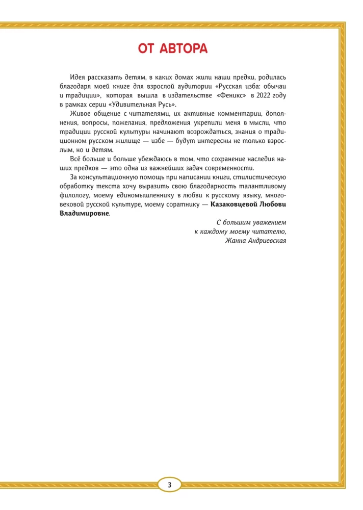 Tėvynės senovė. Iliustruota enciklopedija vaikams