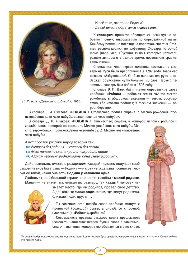 Tėvynės senovė. Iliustruota enciklopedija vaikams