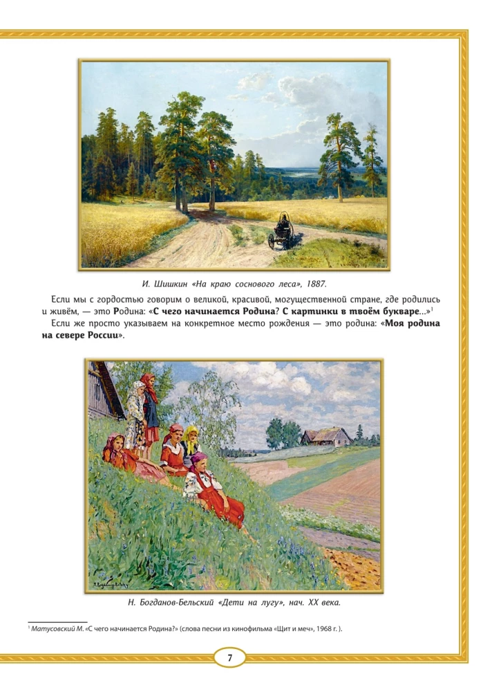 Tėvynės senovė. Iliustruota enciklopedija vaikams