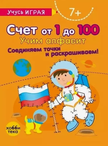 Skaičius nuo 1 iki 100. Sujunk taškus ir nudažyk!