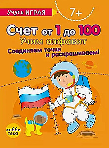 Skaičius nuo 1 iki 100. Sujunk taškus ir nudažyk!