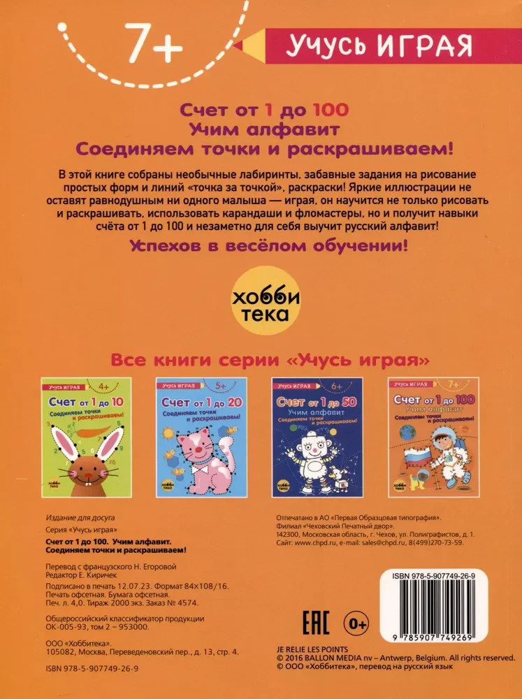 Skaičius nuo 1 iki 100. Sujunk taškus ir nudažyk!