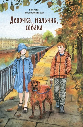 Girl, Boy, Dog