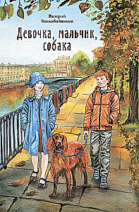 Mädchen, Junge, Hund
