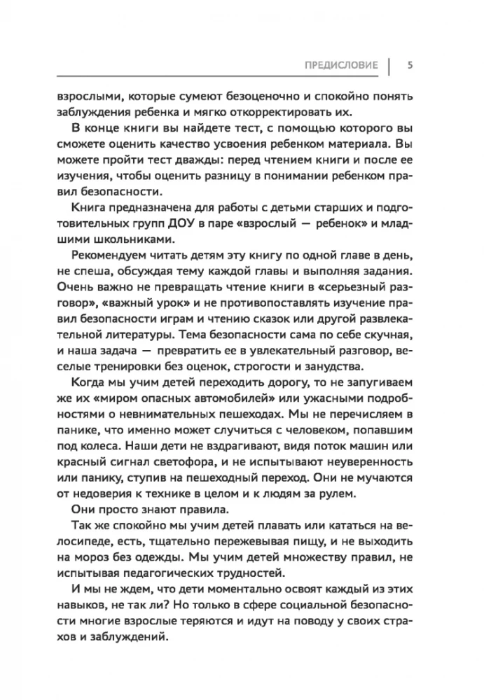 Encyclopedia of Child Safety