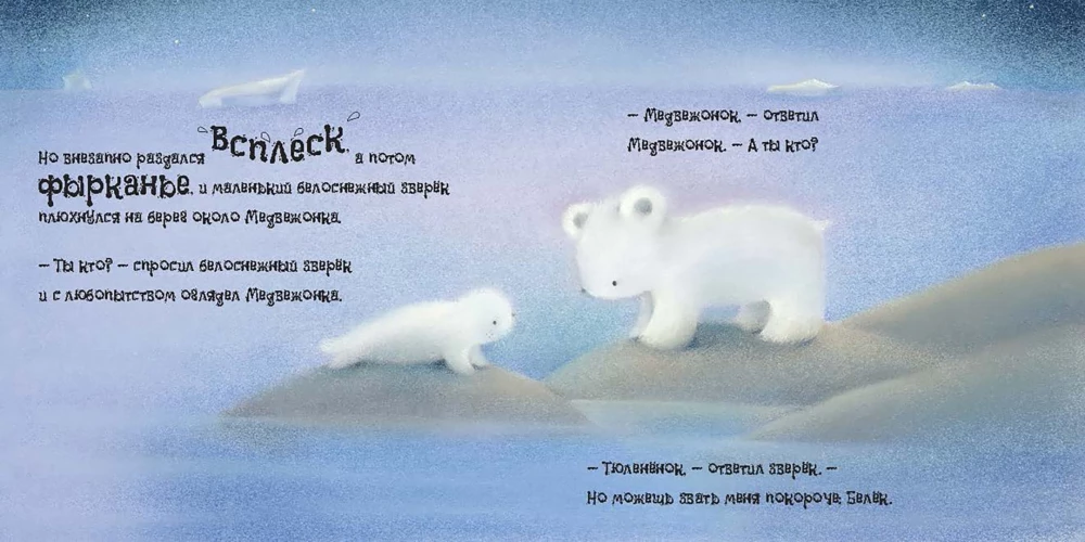 Der kleine Bär erkundet die Welt um sich herum. Ein Märchen