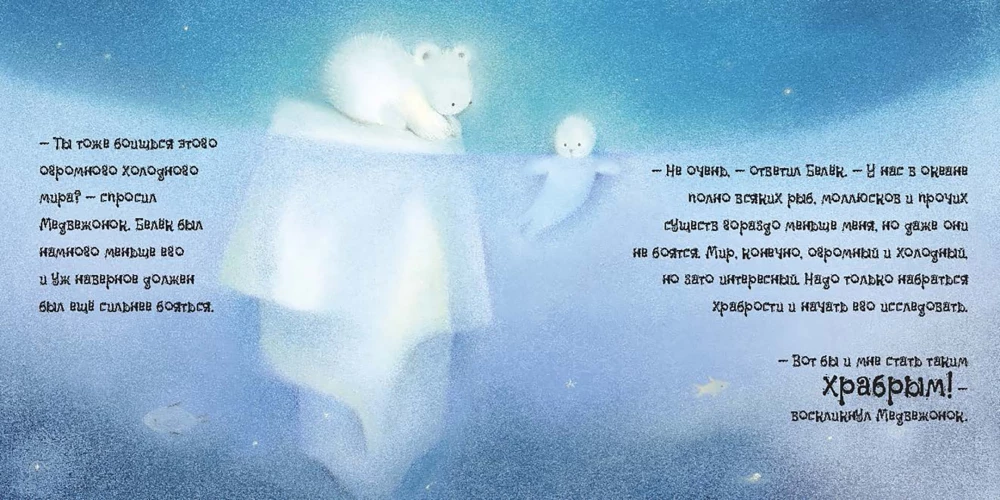 Der kleine Bär erkundet die Welt um sich herum. Ein Märchen