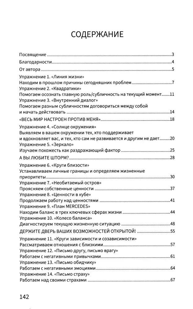 Książka robocza psychologa: 30 ćwiczeń do pracy z klientem
