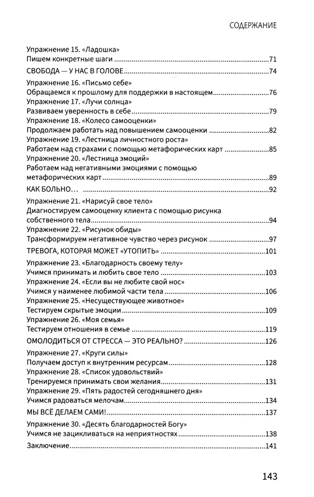 Książka robocza psychologa: 30 ćwiczeń do pracy z klientem