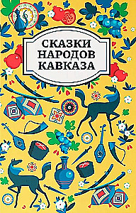 Bajki narodów Kaukazu