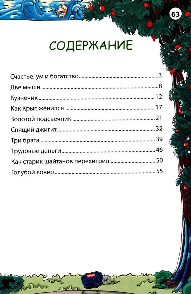 Bajki narodów Kaukazu