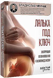 Doll Turnkey. Instruction for Use with Newborn