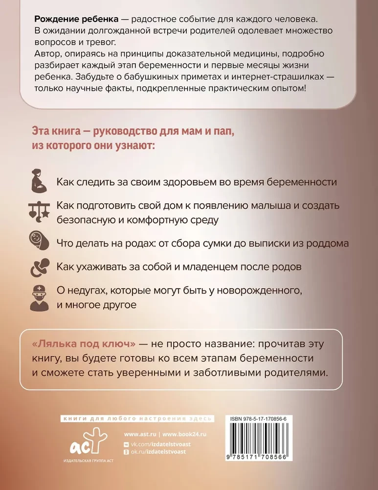 Doll Turnkey. Instruction for Use with Newborn